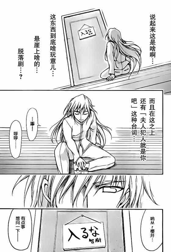 《天降之物》漫画最新章节第67话免费下拉式在线观看章节第【10】张图片