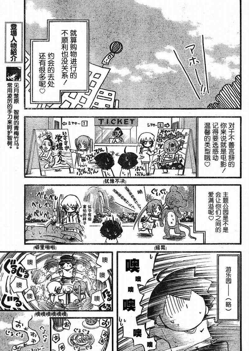 《天降之物》漫画最新章节第20话免费下拉式在线观看章节第【9】张图片