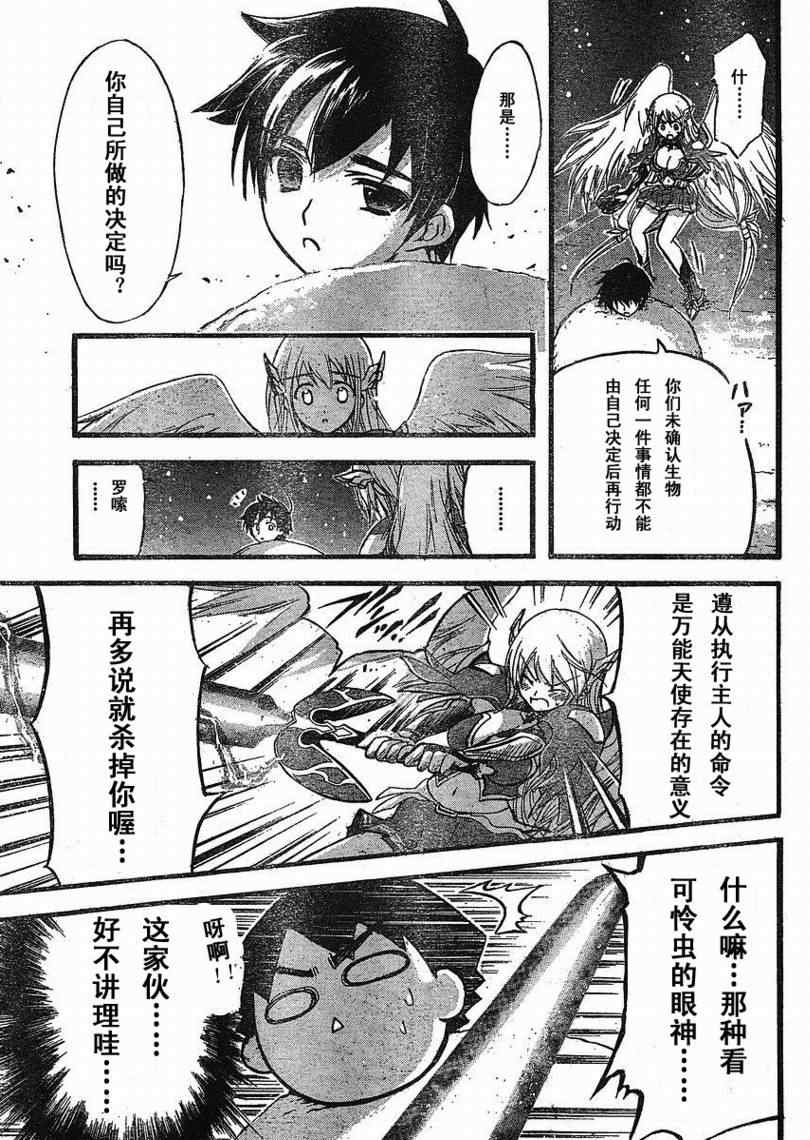 《天降之物》漫画最新章节第23话免费下拉式在线观看章节第【39】张图片