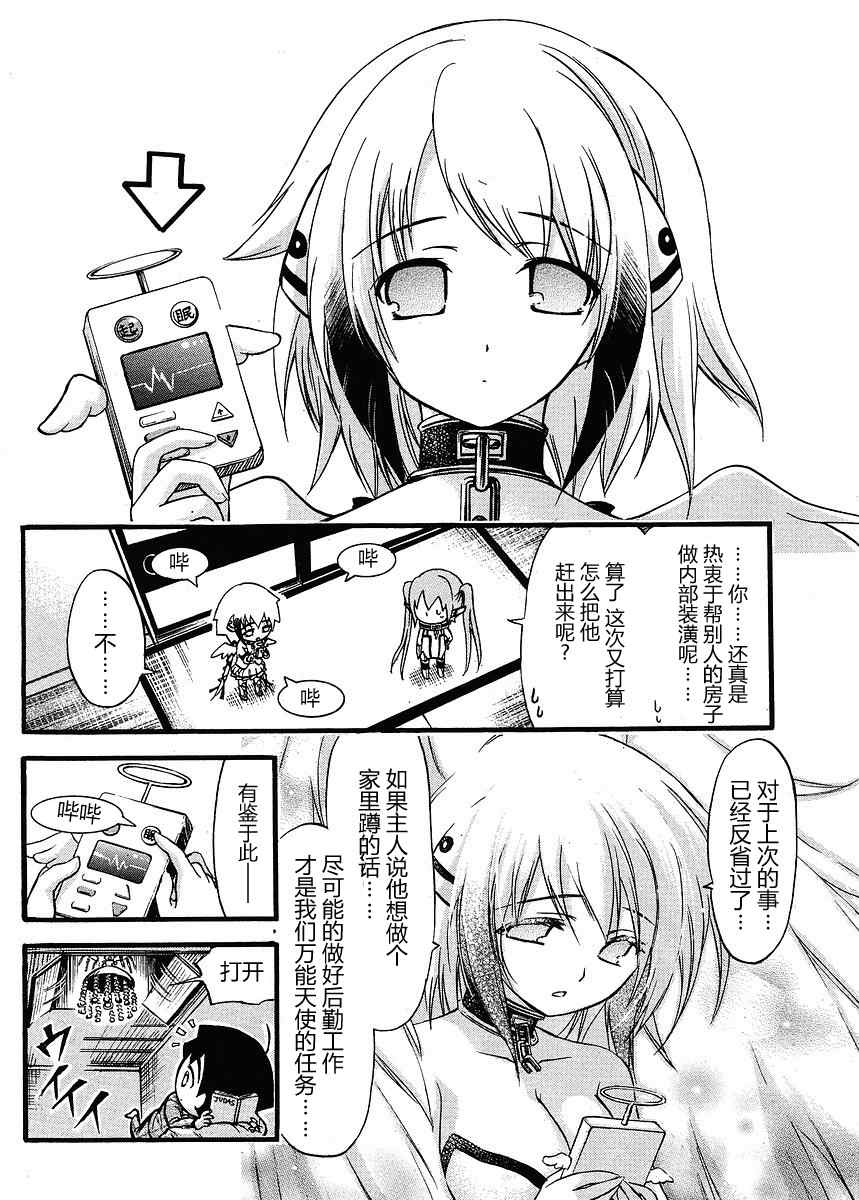 《天降之物》漫画最新章节番外07免费下拉式在线观看章节第【4】张图片