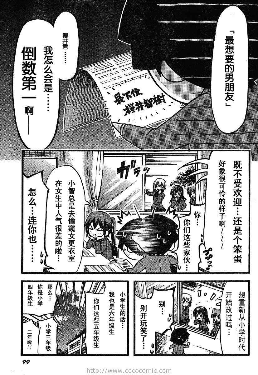 《天降之物》漫画最新章节第26话免费下拉式在线观看章节第【7】张图片