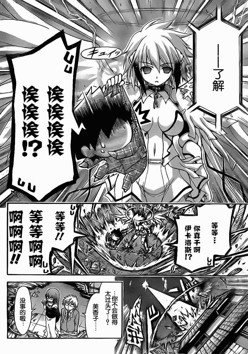 《天降之物》漫画最新章节第45话免费下拉式在线观看章节第【14】张图片