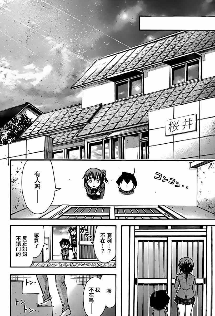 《天降之物》漫画最新章节第68话免费下拉式在线观看章节第【34】张图片