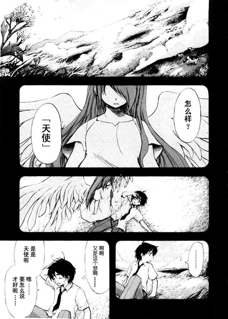 《天降之物》漫画最新章节第1卷免费下拉式在线观看章节第【164】张图片