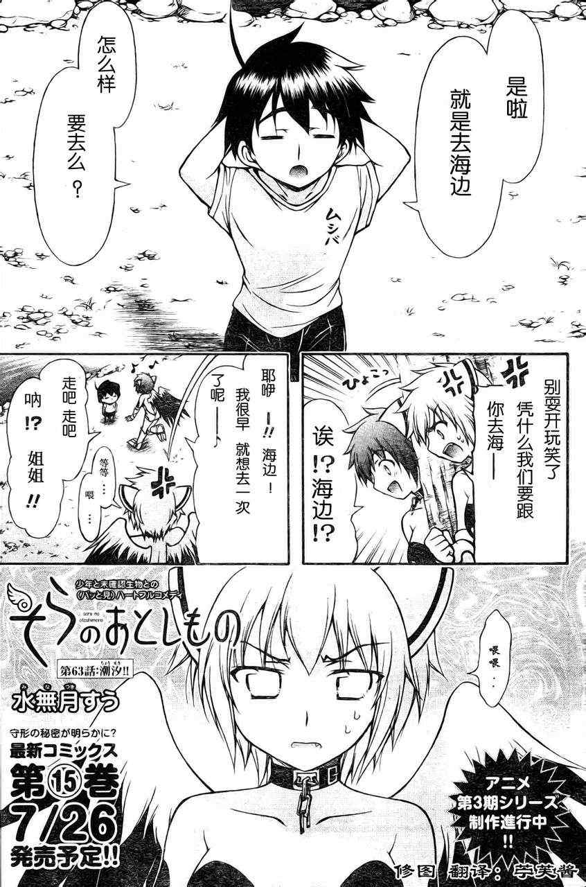 《天降之物》漫画最新章节第63话免费下拉式在线观看章节第【3】张图片