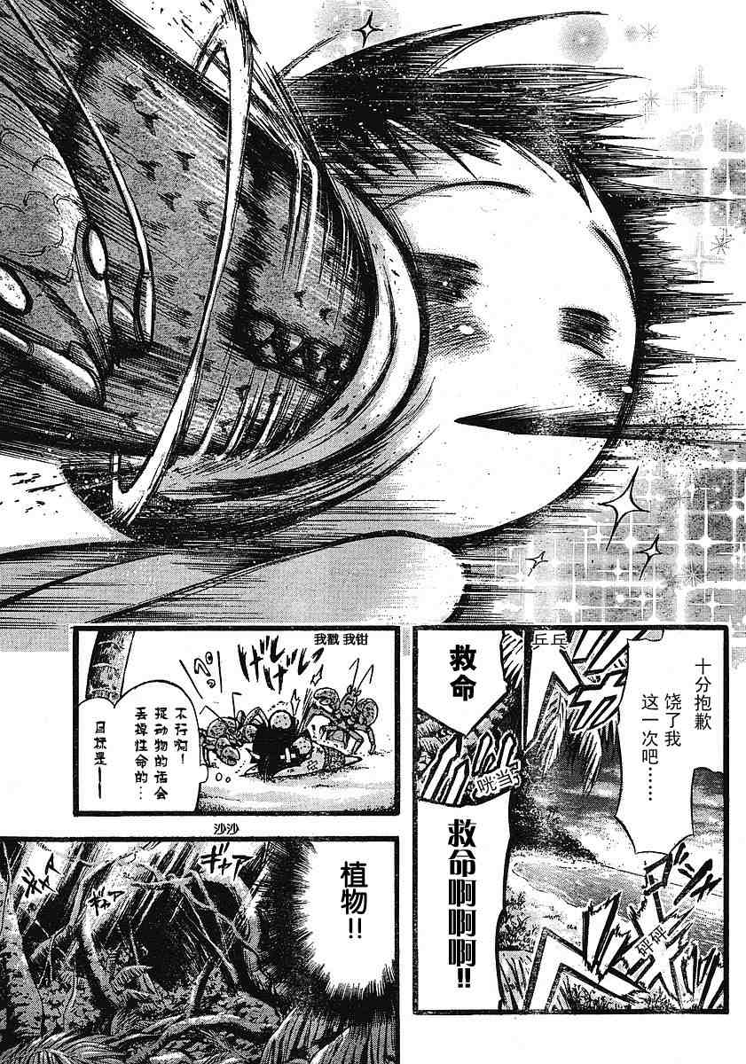 《天降之物》漫画最新章节第17话免费下拉式在线观看章节第【9】张图片