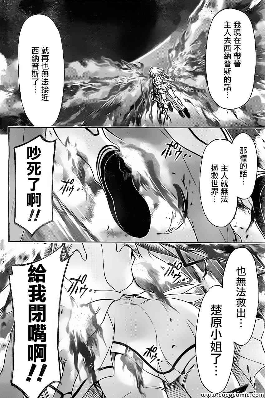 《天降之物》漫画最新章节第77话免费下拉式在线观看章节第【6】张图片