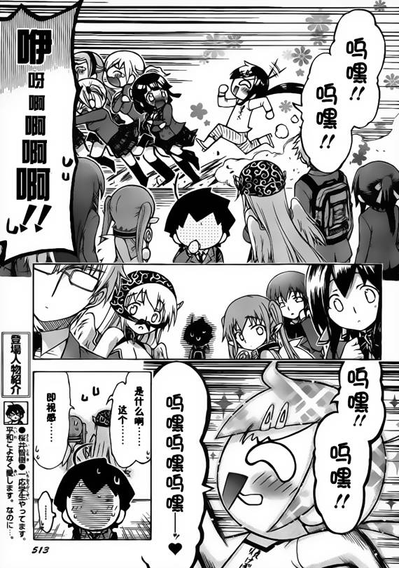 《天降之物》漫画最新章节第49话免费下拉式在线观看章节第【3】张图片