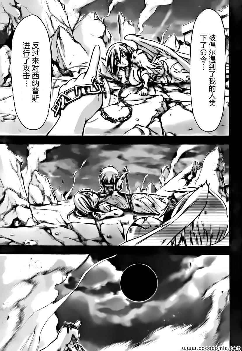 《天降之物》漫画最新章节第76话免费下拉式在线观看章节第【30】张图片