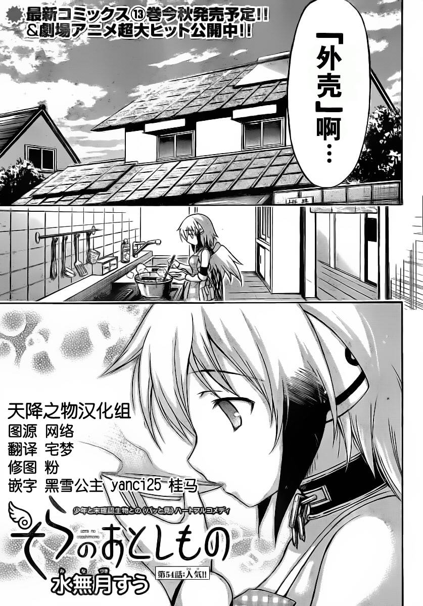 《天降之物》漫画最新章节第54话免费下拉式在线观看章节第【5】张图片