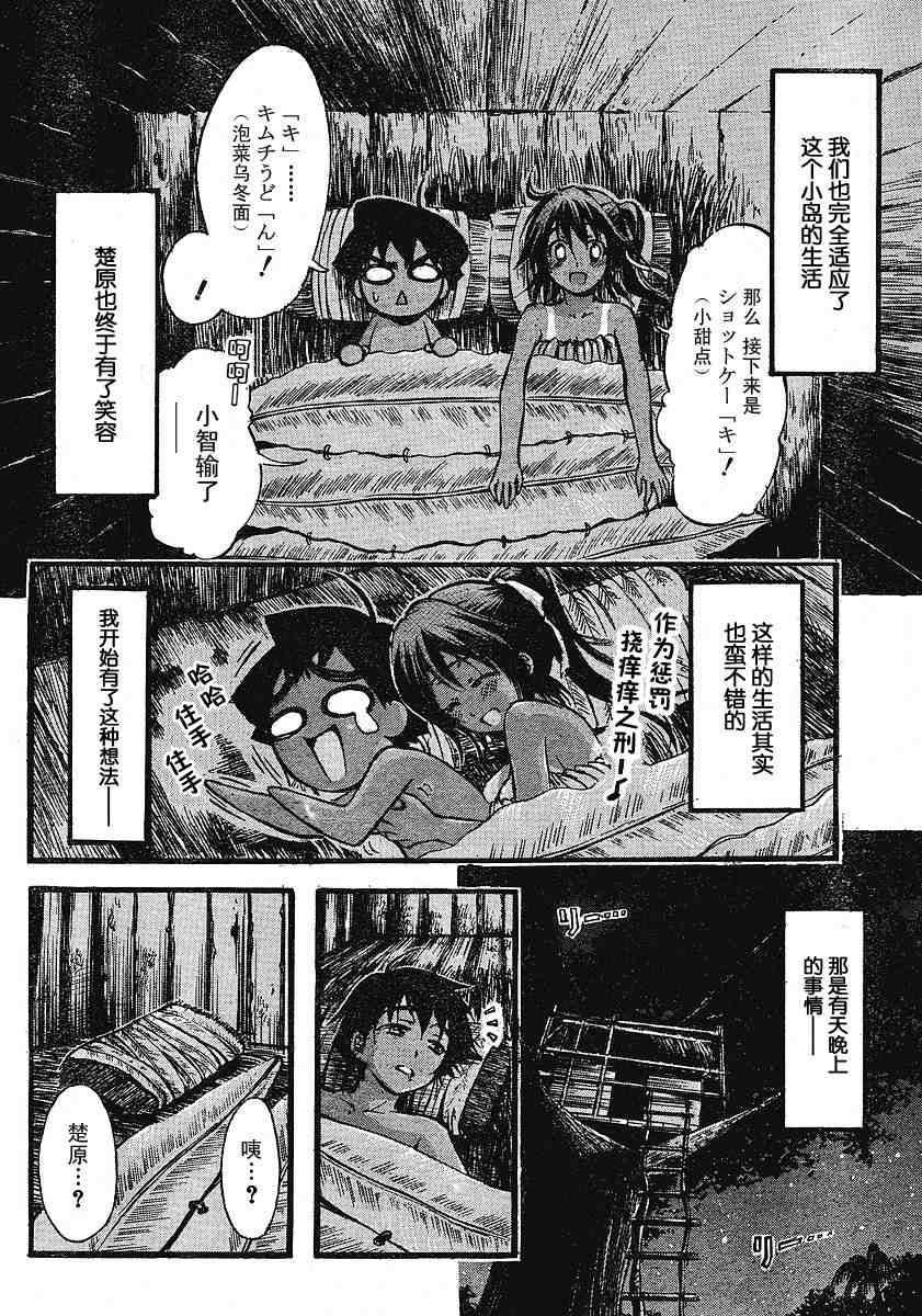 《天降之物》漫画最新章节第17话免费下拉式在线观看章节第【22】张图片