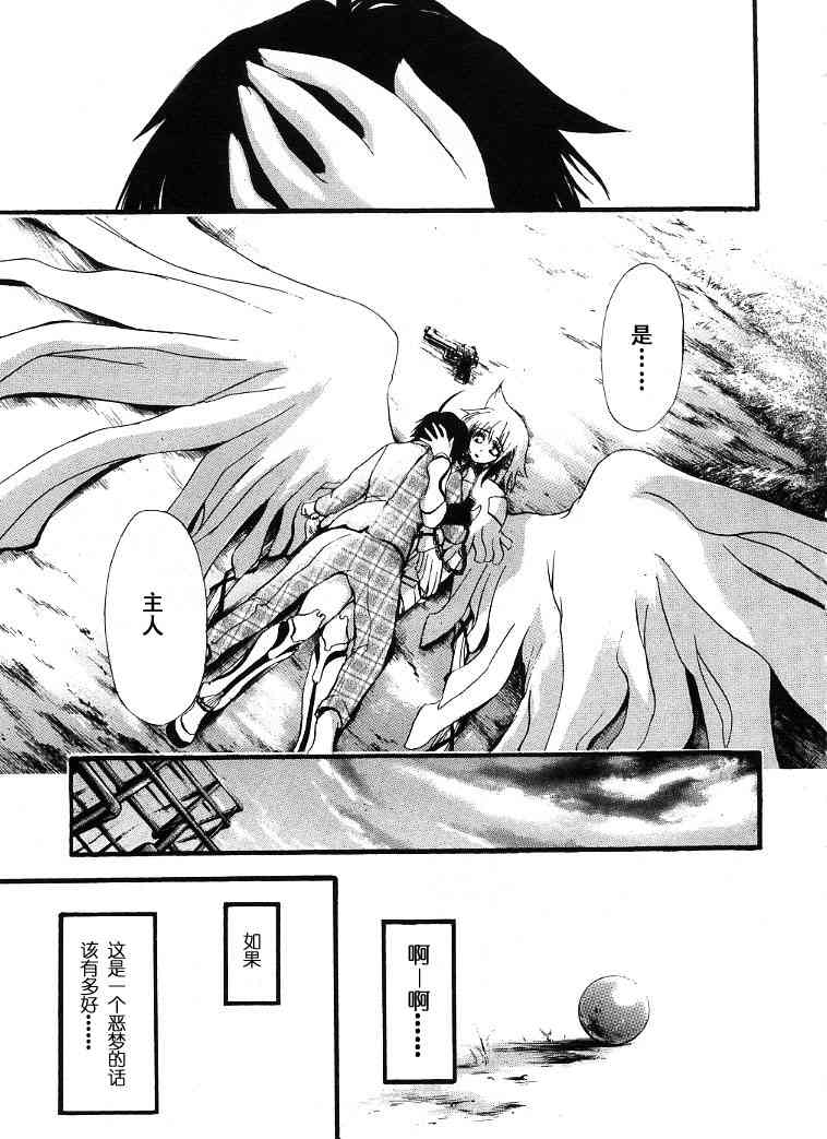 《天降之物》漫画最新章节第1卷免费下拉式在线观看章节第【88】张图片