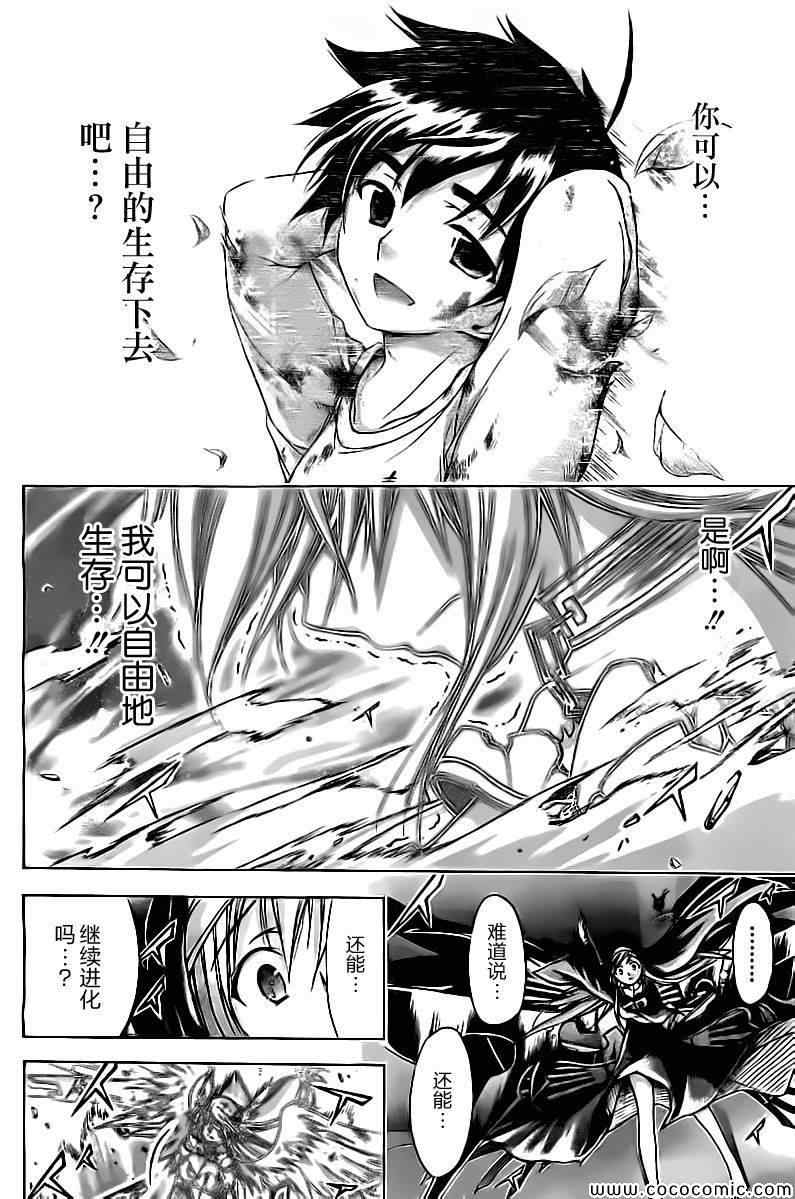 《天降之物》漫画最新章节第75话免费下拉式在线观看章节第【30】张图片