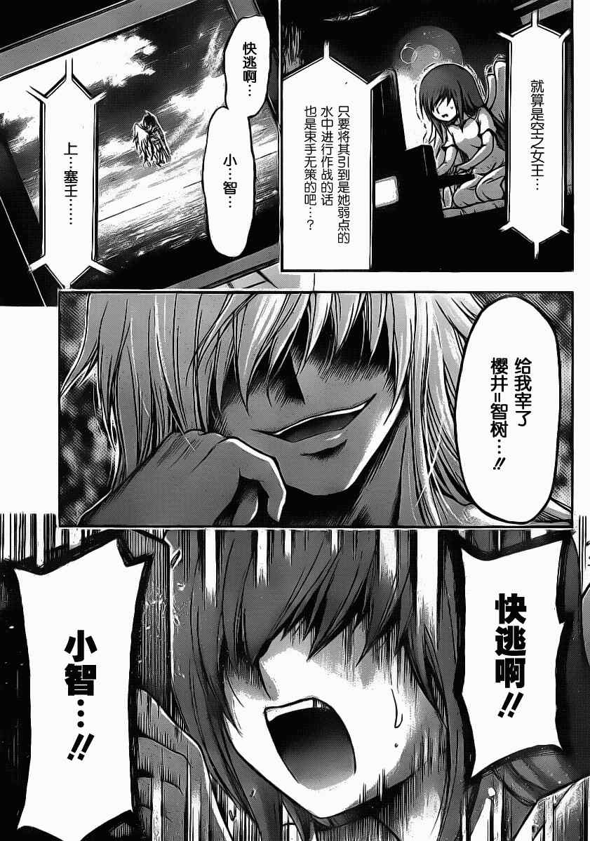 《天降之物》漫画最新章节第45话免费下拉式在线观看章节第【34】张图片