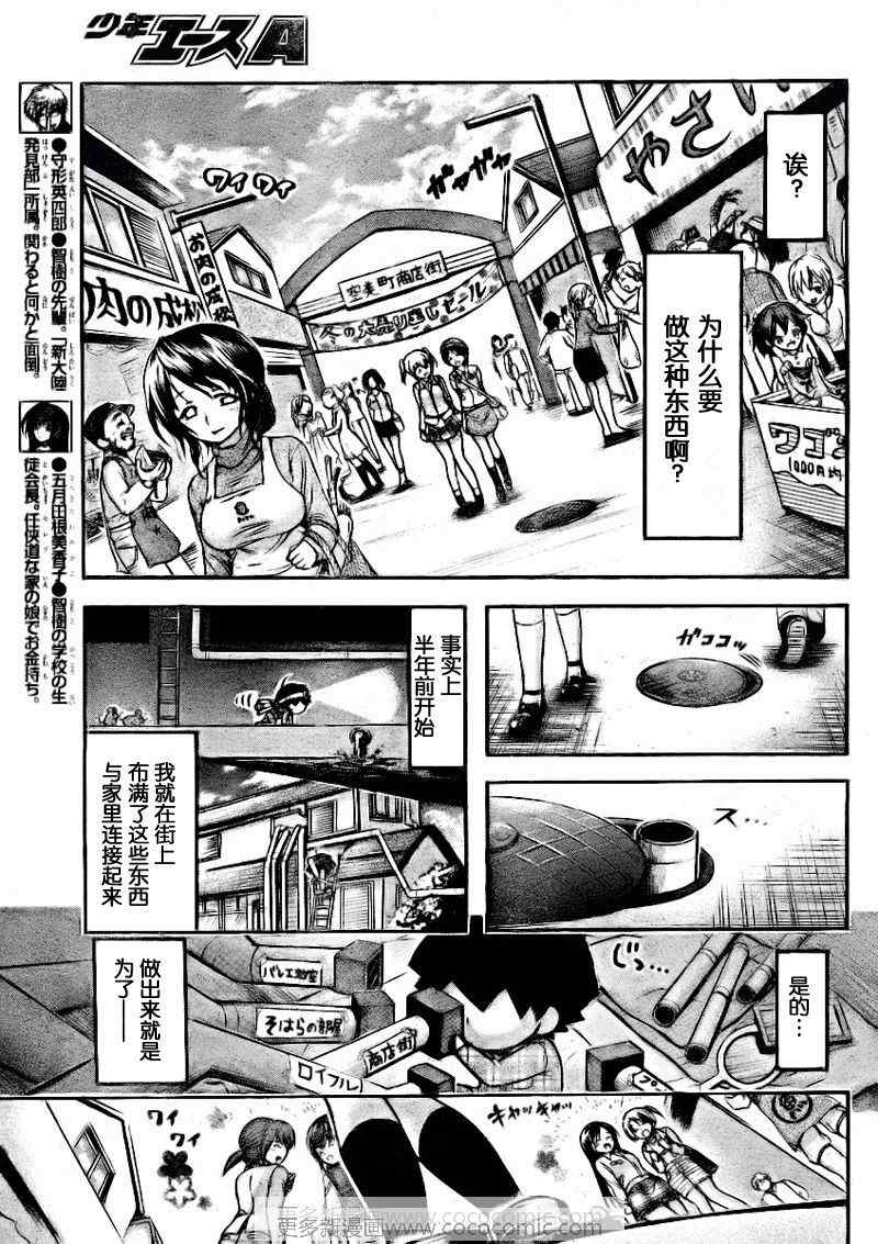 《天降之物》漫画最新章节第34话免费下拉式在线观看章节第【11】张图片