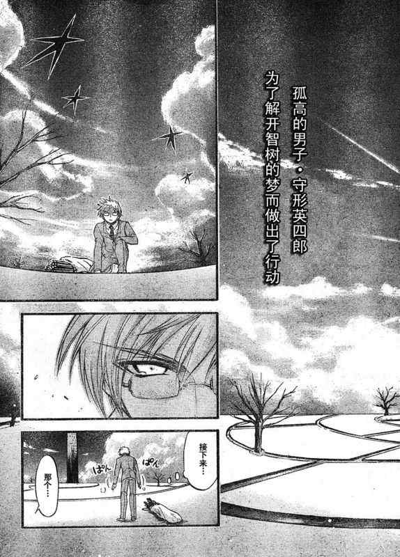 《天降之物》漫画最新章节第24话免费下拉式在线观看章节第【7】张图片