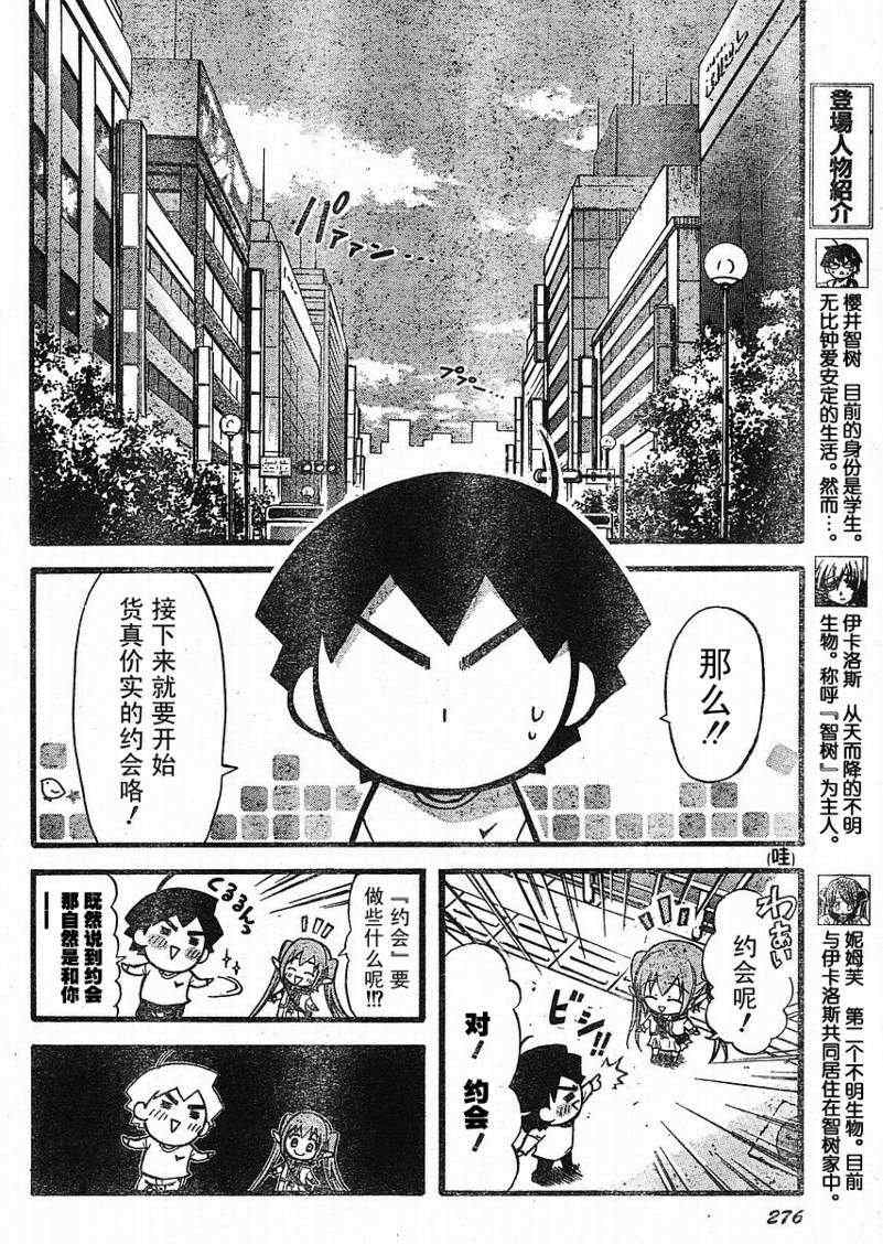 《天降之物》漫画最新章节第20话免费下拉式在线观看章节第【6】张图片