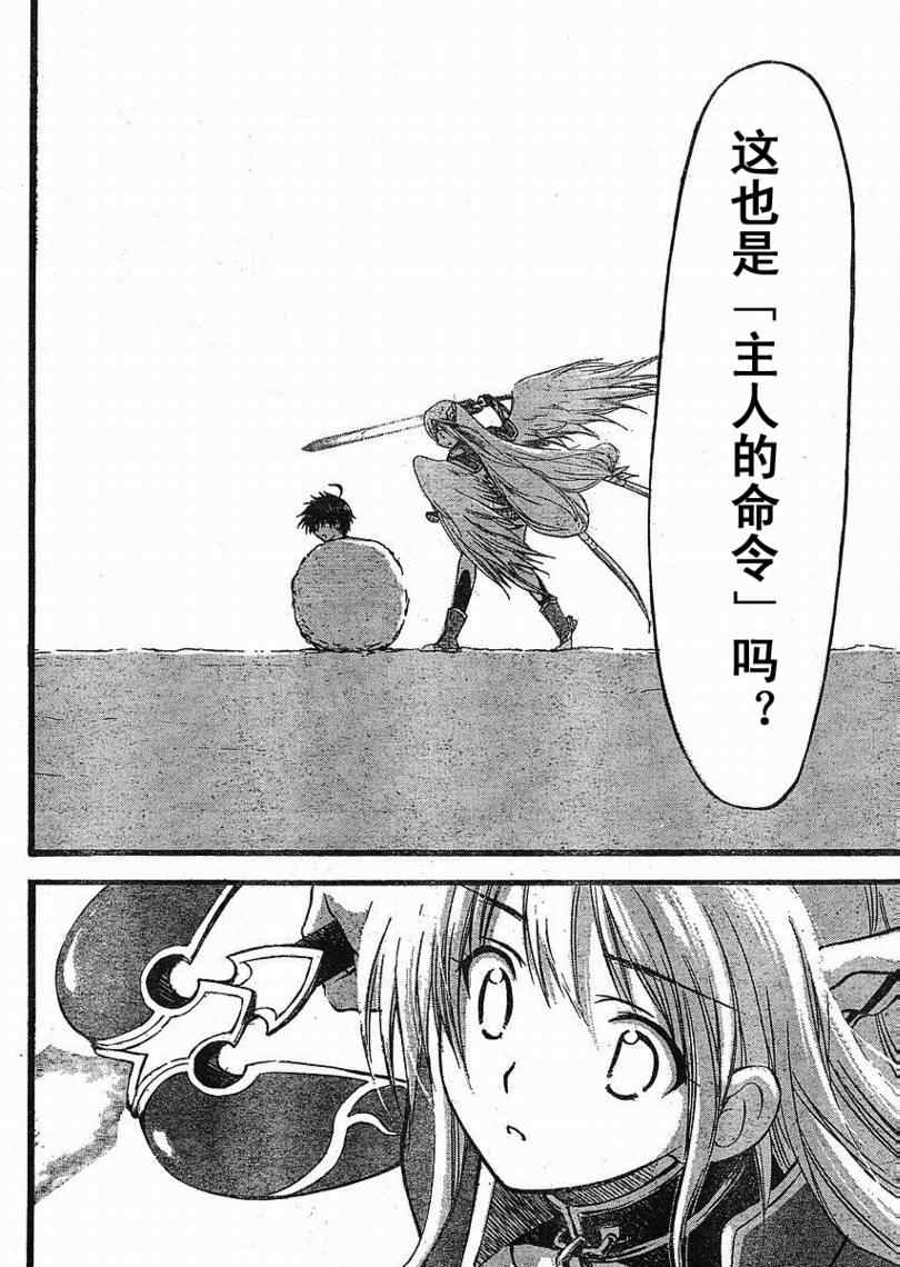 《天降之物》漫画最新章节第23话免费下拉式在线观看章节第【38】张图片