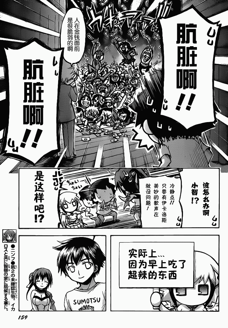 《天降之物》漫画最新章节第44话免费下拉式在线观看章节第【15】张图片