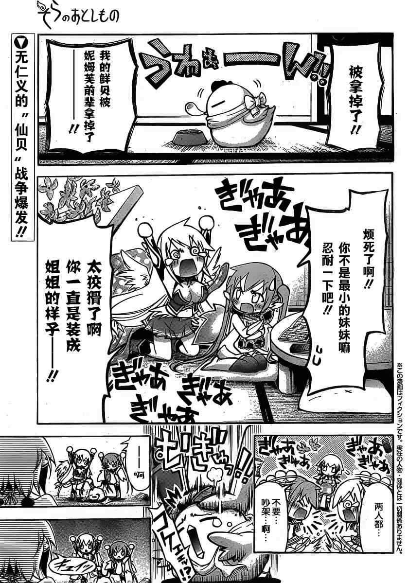 《天降之物》漫画最新章节第46话免费下拉式在线观看章节第【1】张图片