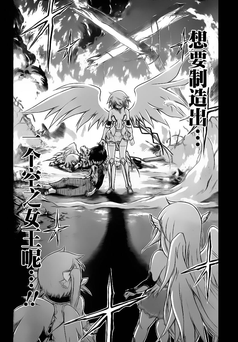 《天降之物》漫画最新章节第54话免费下拉式在线观看章节第【35】张图片