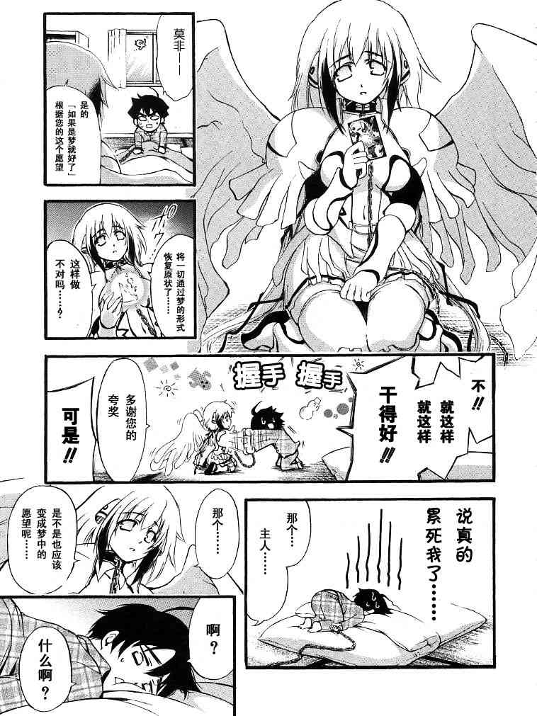 《天降之物》漫画最新章节第1卷免费下拉式在线观看章节第【90】张图片