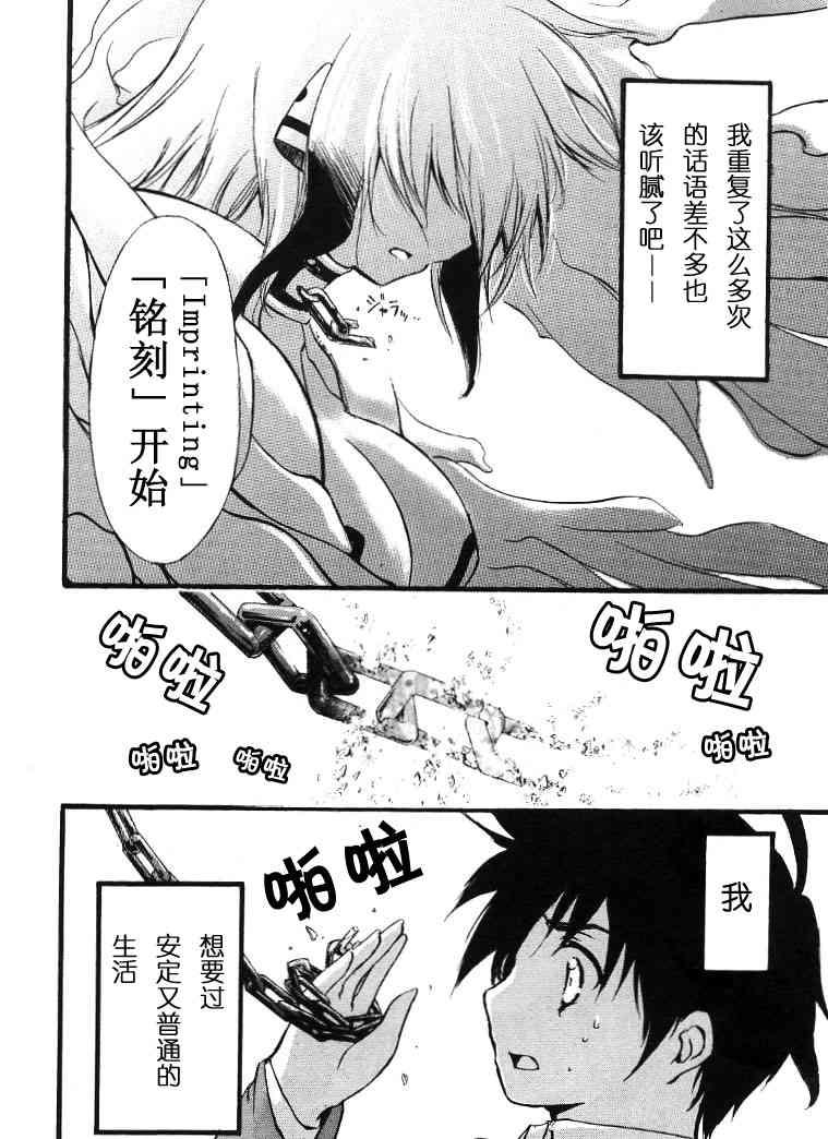 《天降之物》漫画最新章节第1卷免费下拉式在线观看章节第【48】张图片