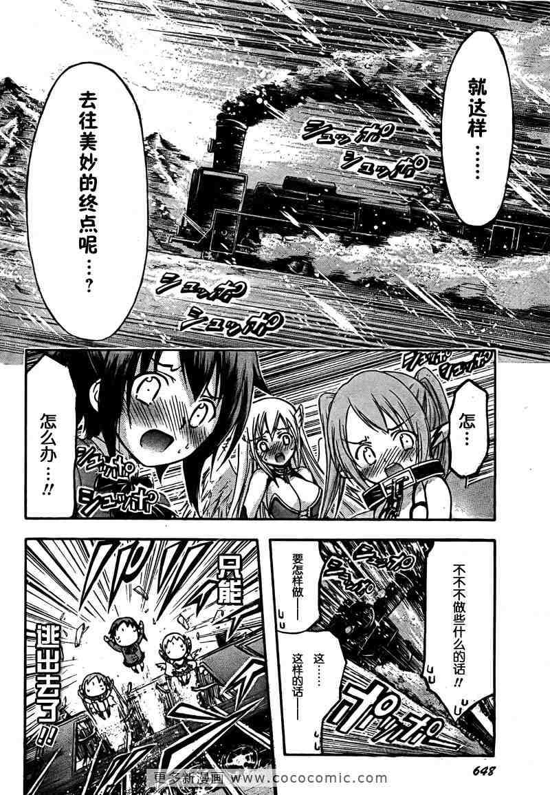 《天降之物》漫画最新章节第36话免费下拉式在线观看章节第【29】张图片