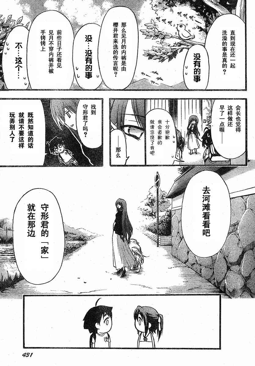 《天降之物》漫画最新章节第5话免费下拉式在线观看章节第【7】张图片