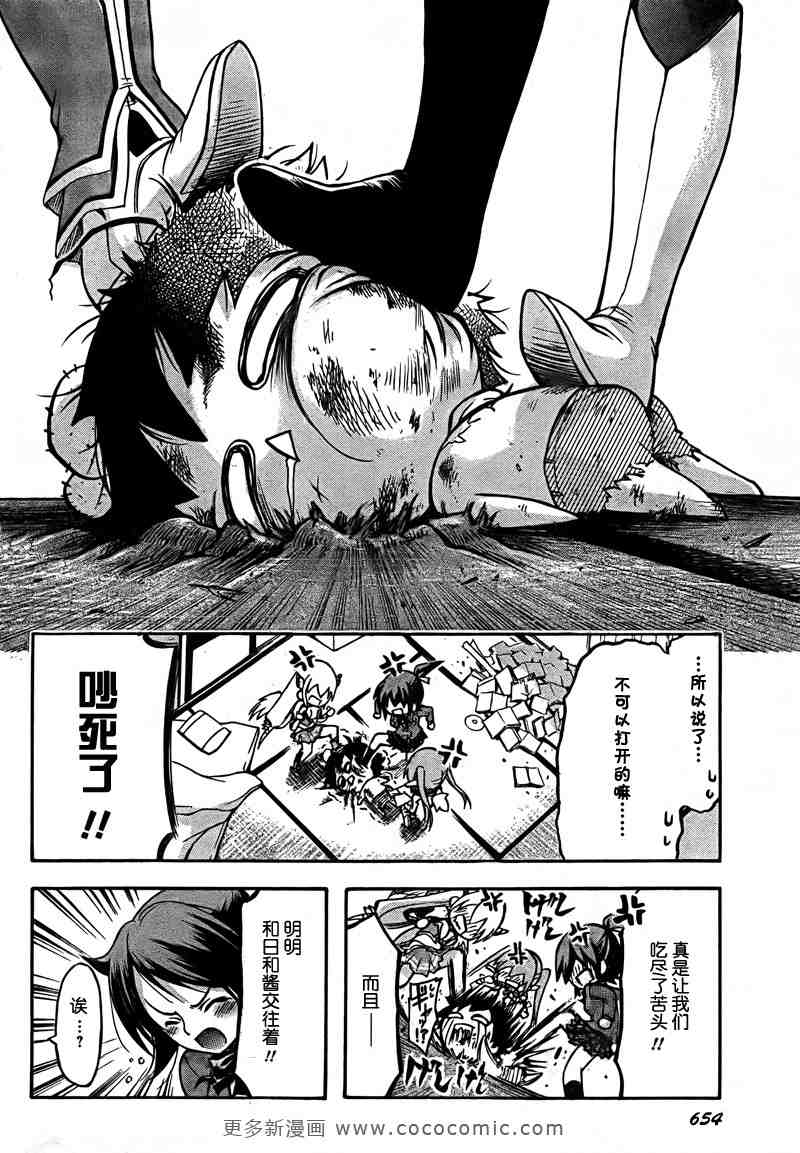 《天降之物》漫画最新章节第36话免费下拉式在线观看章节第【34】张图片