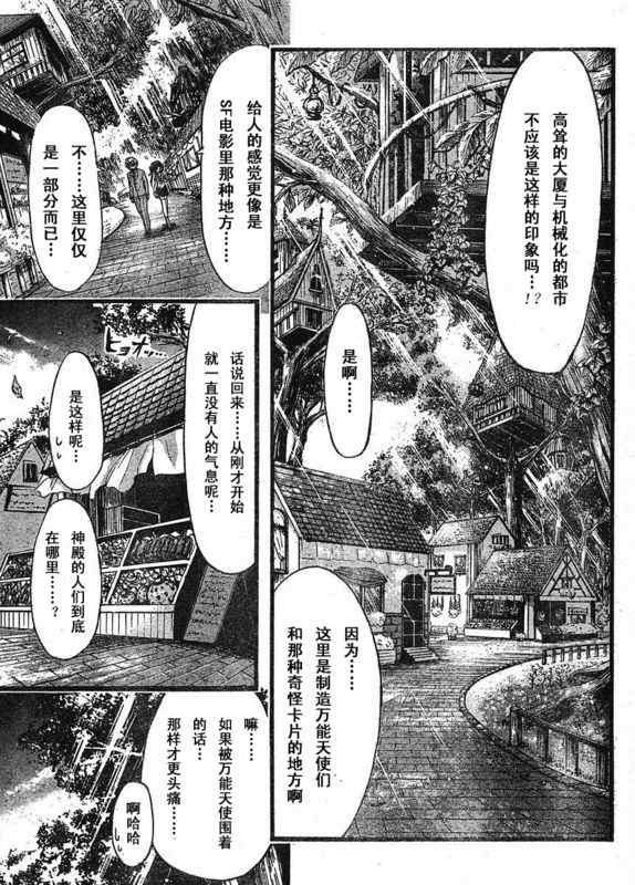 《天降之物》漫画最新章节第24话免费下拉式在线观看章节第【17】张图片