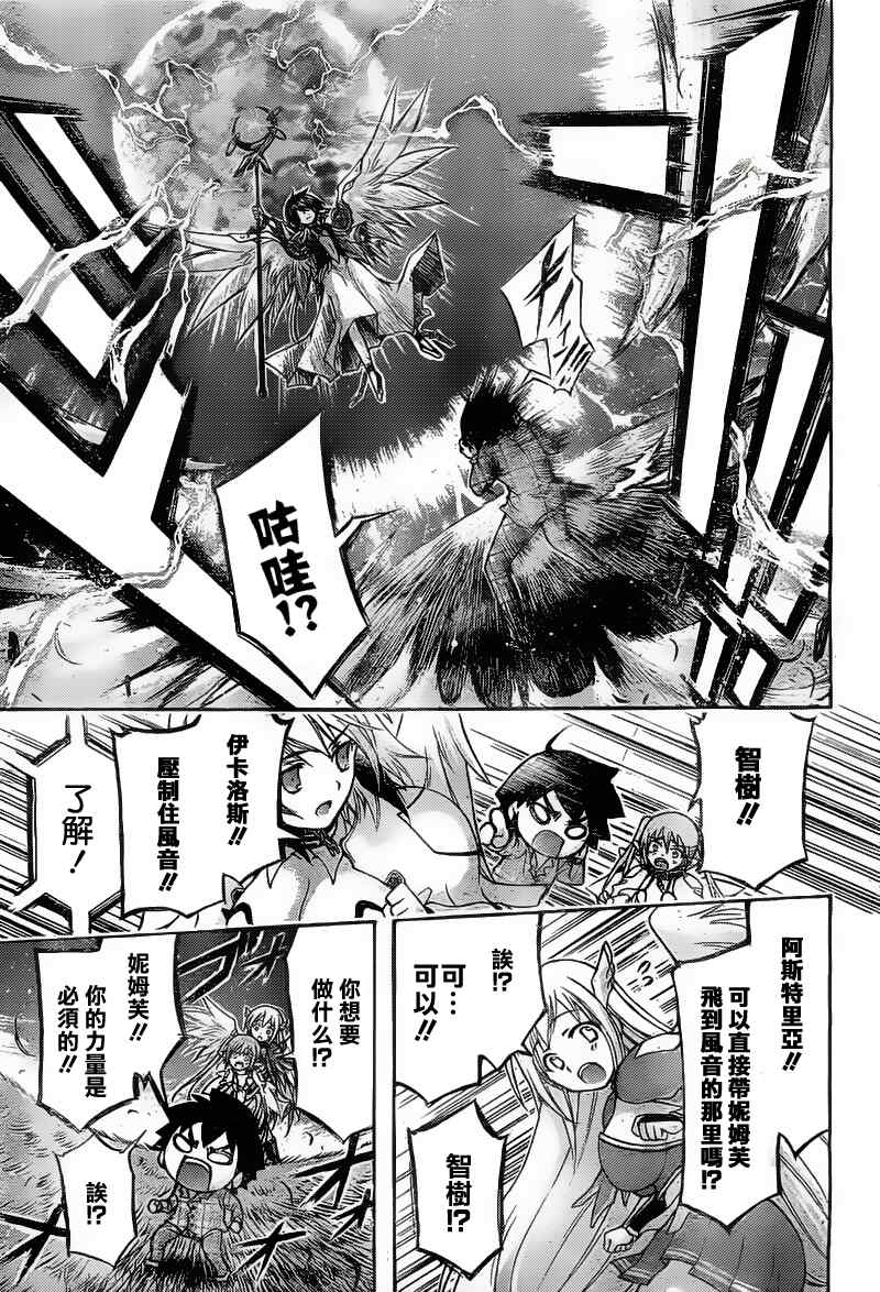 《天降之物》漫画最新章节第40话免费下拉式在线观看章节第【20】张图片