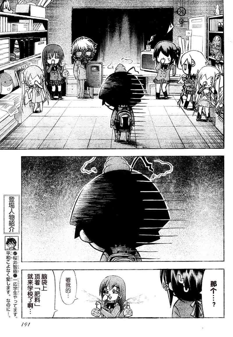 《天降之物》漫画最新章节第37话免费下拉式在线观看章节第【6】张图片