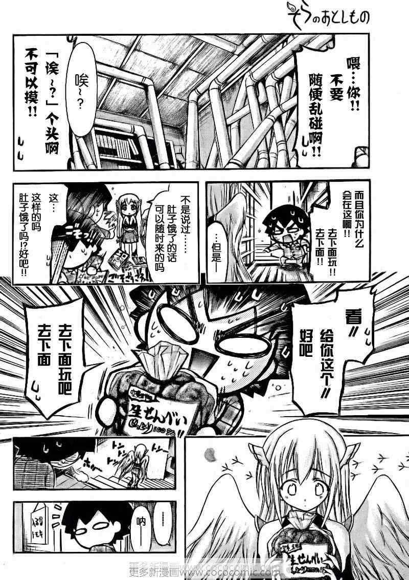 《天降之物》漫画最新章节第34话免费下拉式在线观看章节第【15】张图片