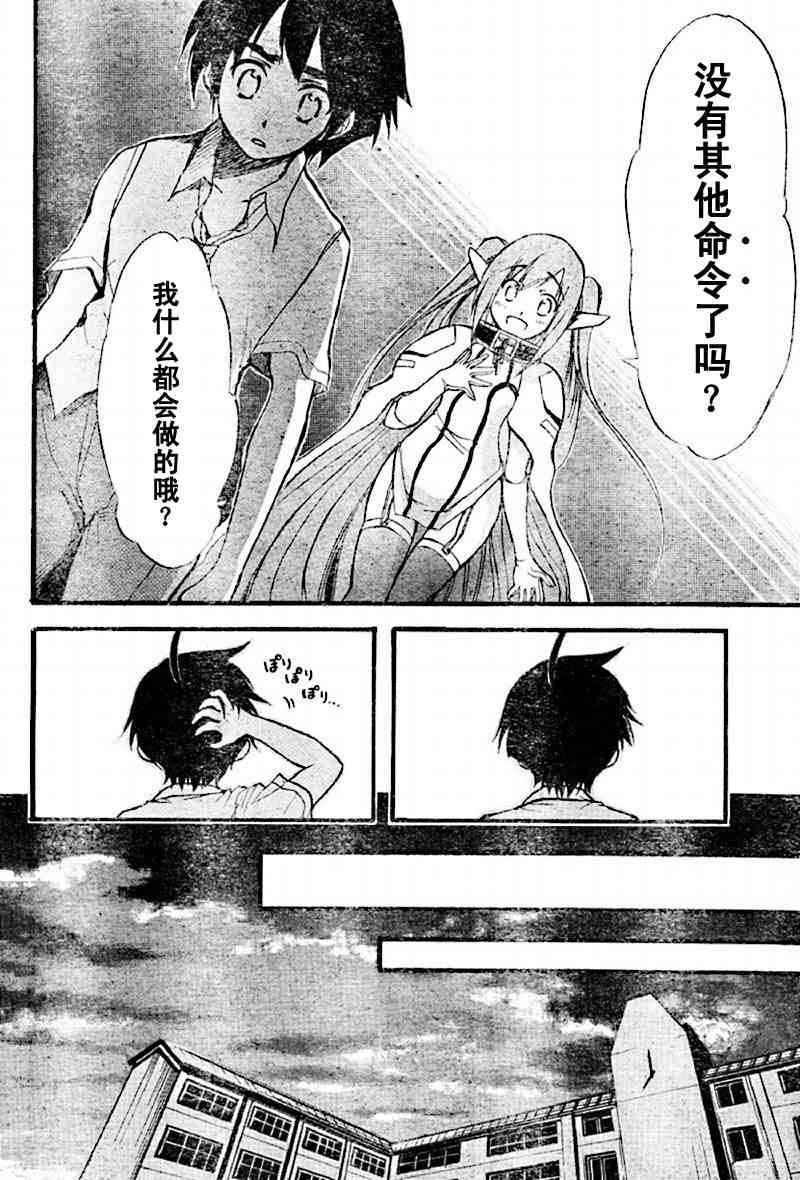 《天降之物》漫画最新章节第16话免费下拉式在线观看章节第【31】张图片