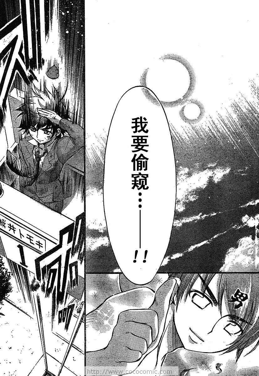 《天降之物》漫画最新章节第26话免费下拉式在线观看章节第【32】张图片