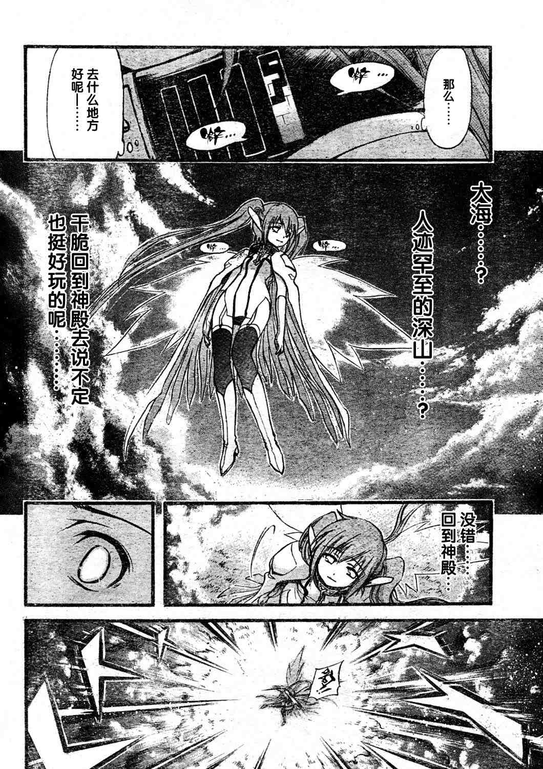 《天降之物》漫画最新章节第14话免费下拉式在线观看章节第【32】张图片