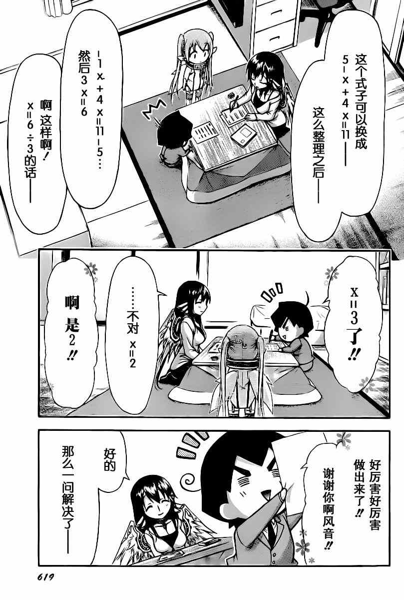 《天降之物》漫画最新章节第69话免费下拉式在线观看章节第【13】张图片