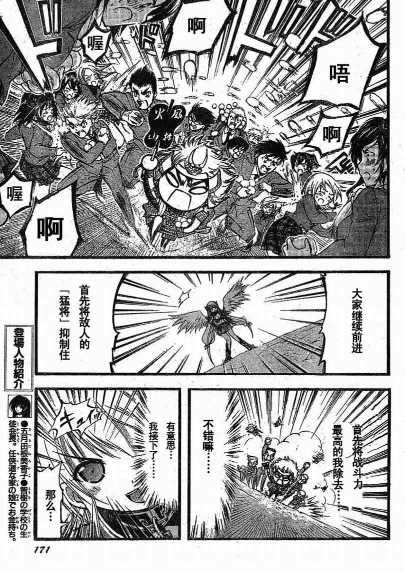 《天降之物》漫画最新章节第23话免费下拉式在线观看章节第【16】张图片