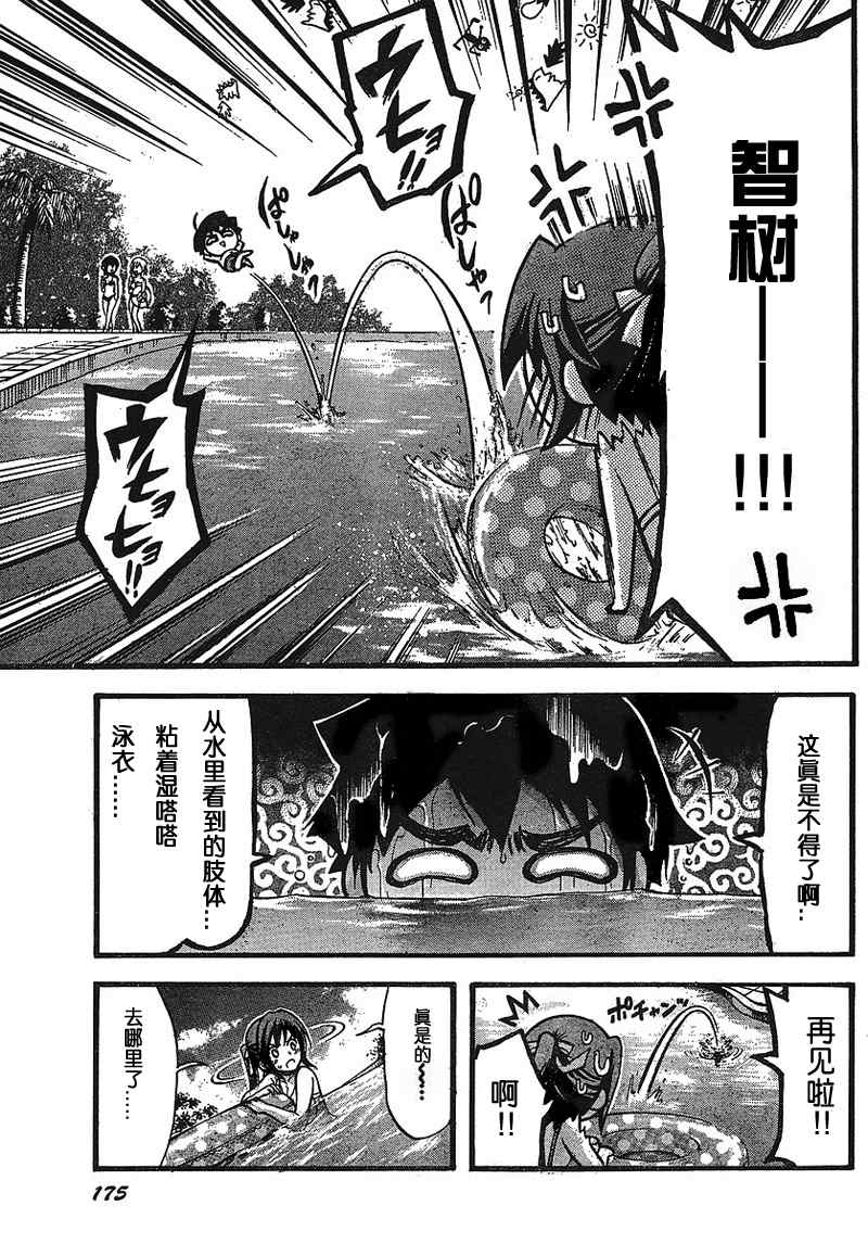 《天降之物》漫画最新章节第27话免费下拉式在线观看章节第【9】张图片