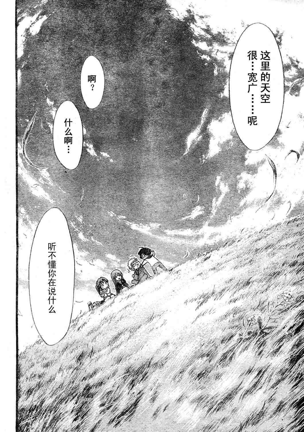 《天降之物》漫画最新章节第13话免费下拉式在线观看章节第【35】张图片