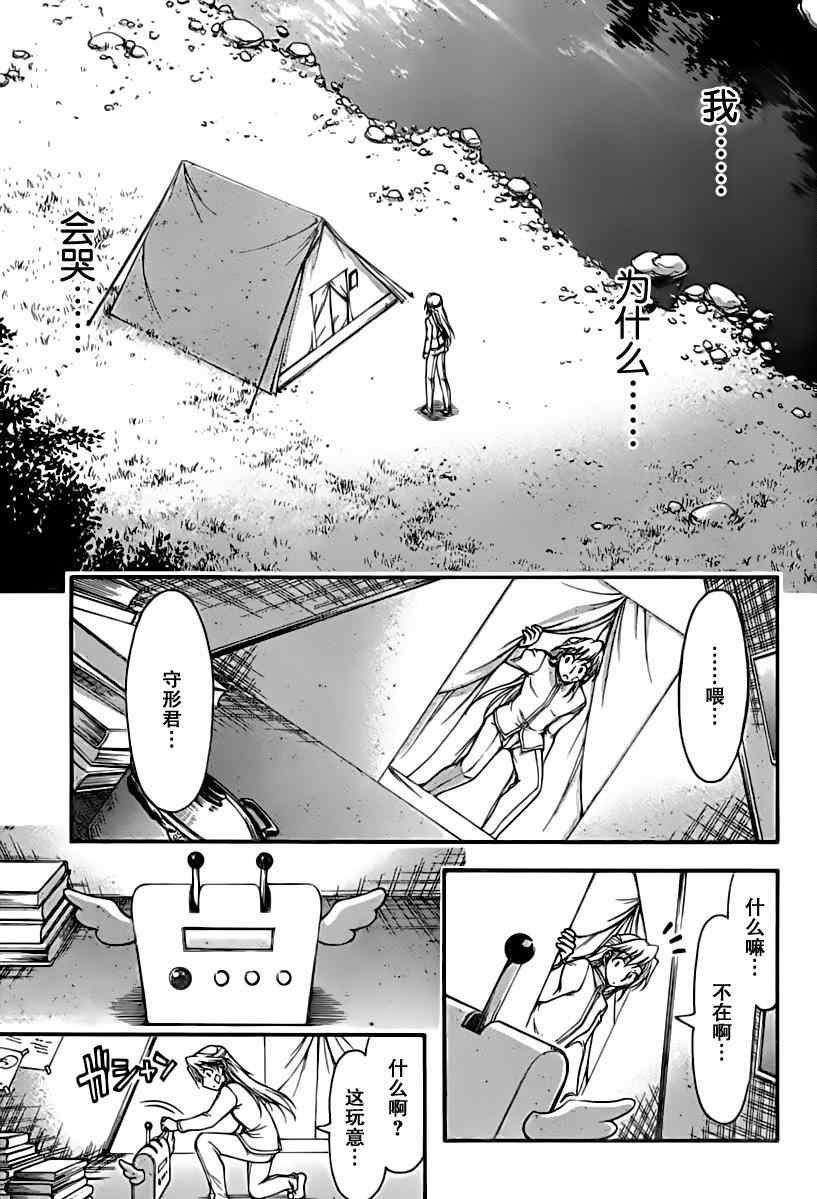 《天降之物》漫画最新章节第68话免费下拉式在线观看章节第【42】张图片