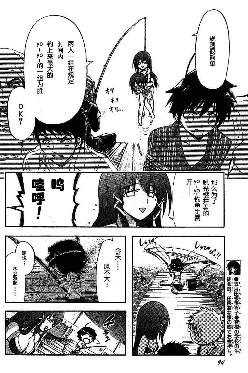 《天降之物》漫画最新章节第32话免费下拉式在线观看章节第【14】张图片