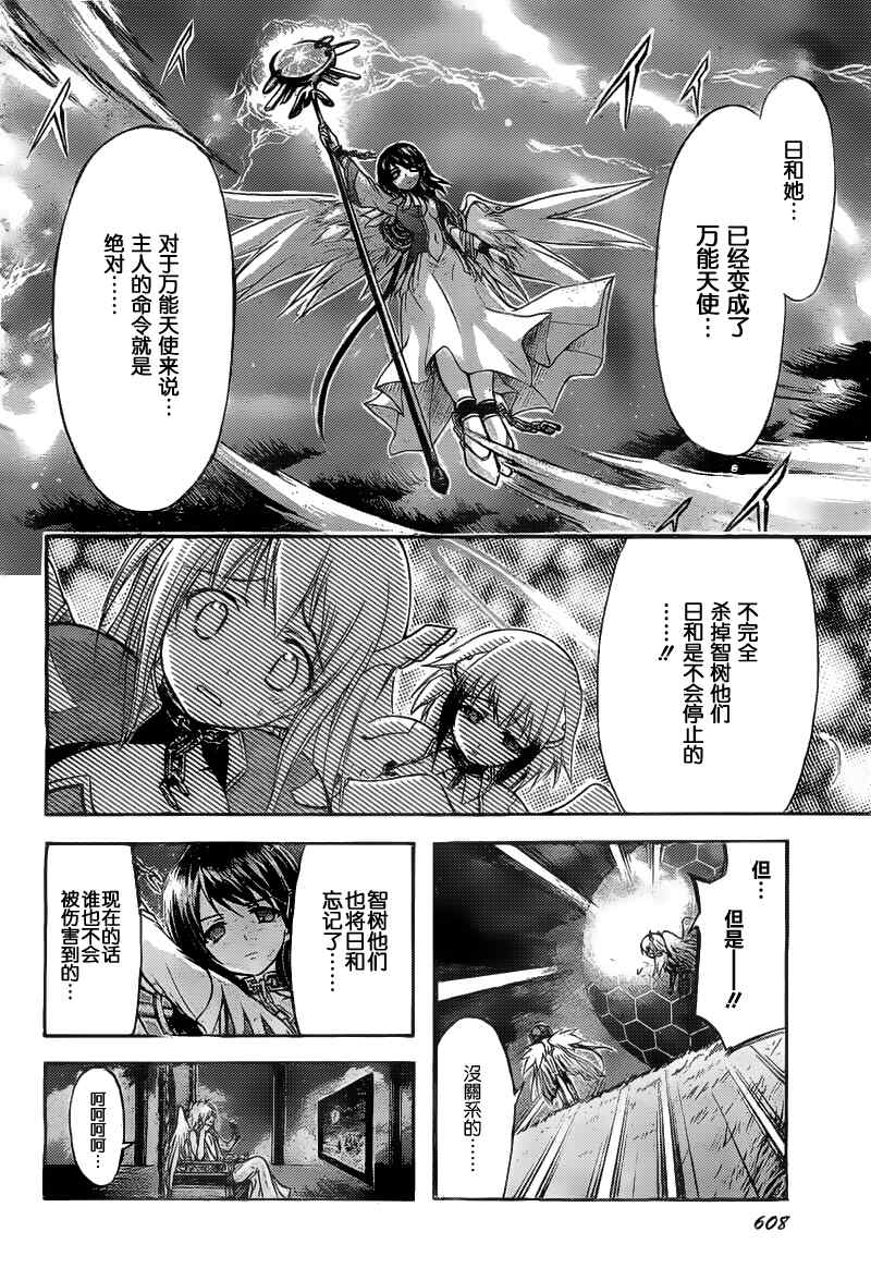 《天降之物》漫画最新章节第40话免费下拉式在线观看章节第【10】张图片