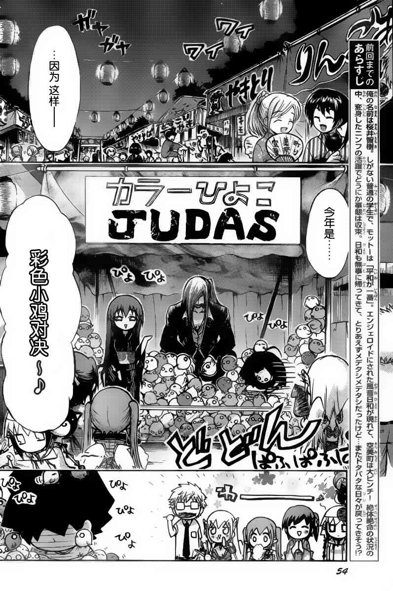 《天降之物》漫画最新章节第42话免费下拉式在线观看章节第【4】张图片