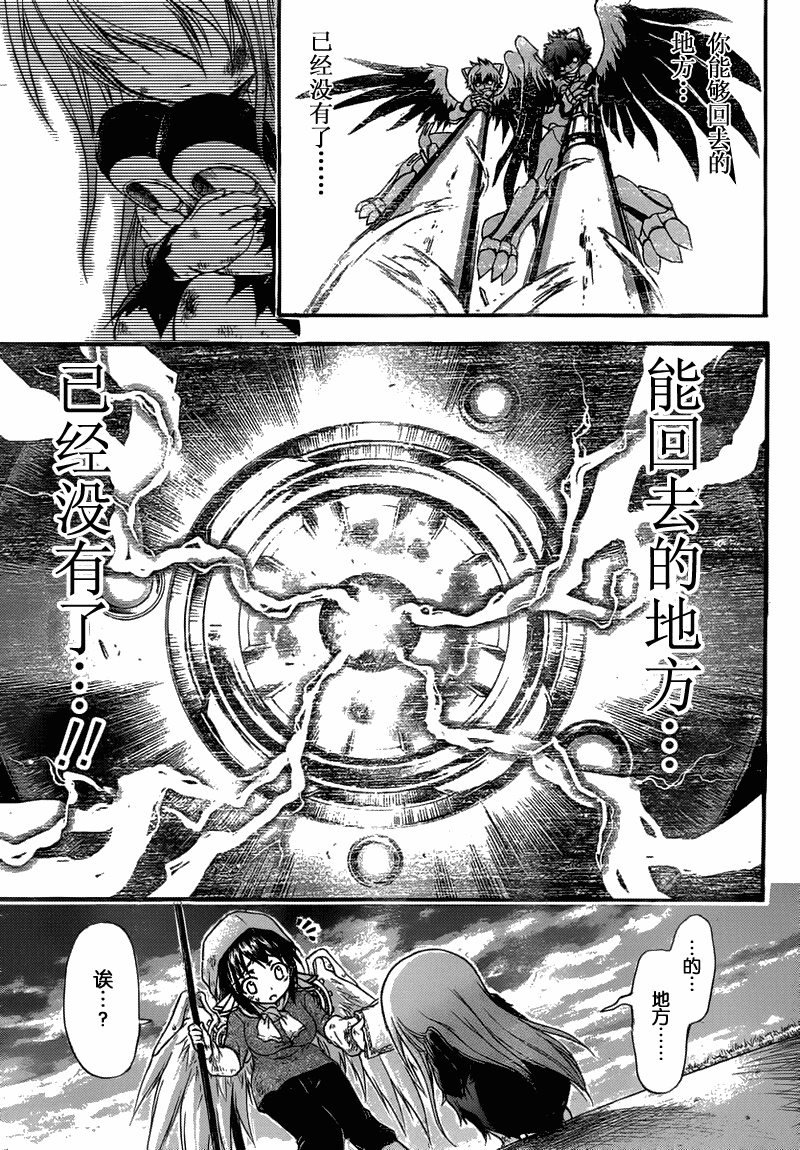 《天降之物》漫画最新章节第47话免费下拉式在线观看章节第【22】张图片