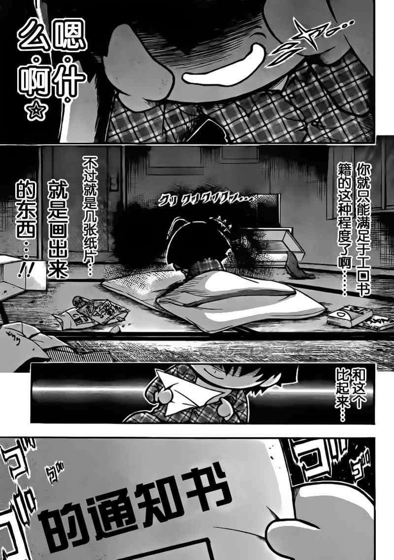 《天降之物》漫画最新章节第50话免费下拉式在线观看章节第【3】张图片