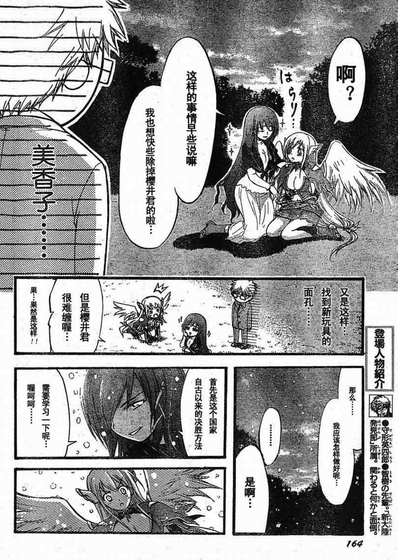 《天降之物》漫画最新章节第23话免费下拉式在线观看章节第【9】张图片