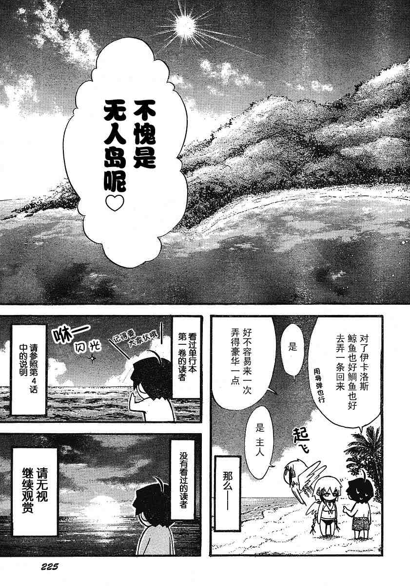 《天降之物》漫画最新章节第17话免费下拉式在线观看章节第【7】张图片