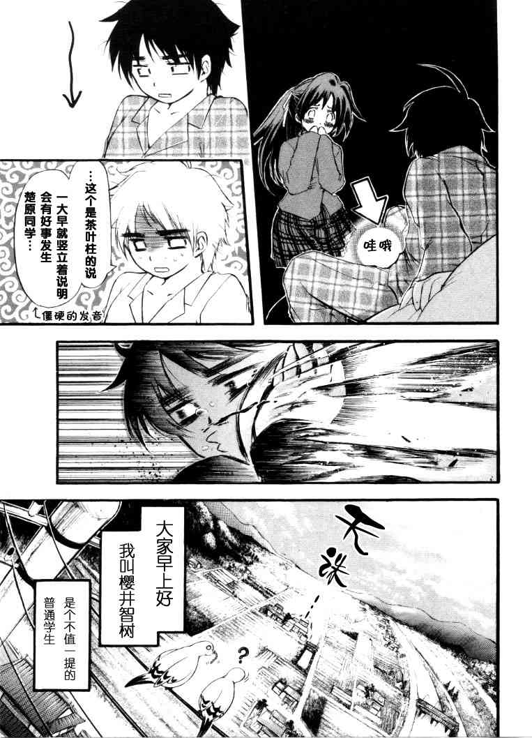 《天降之物》漫画最新章节第1卷免费下拉式在线观看章节第【7】张图片